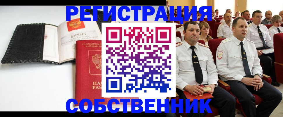 прописка законно в Смоленске
