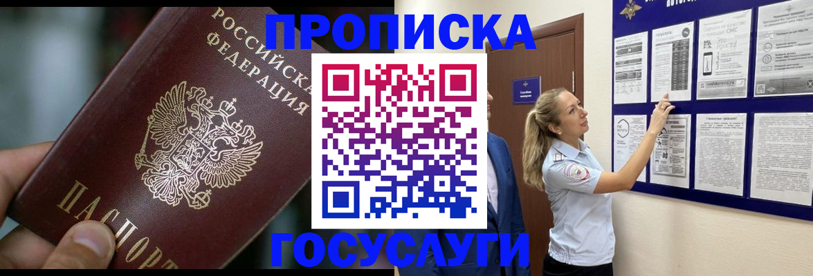 где прописаться в Смоленске