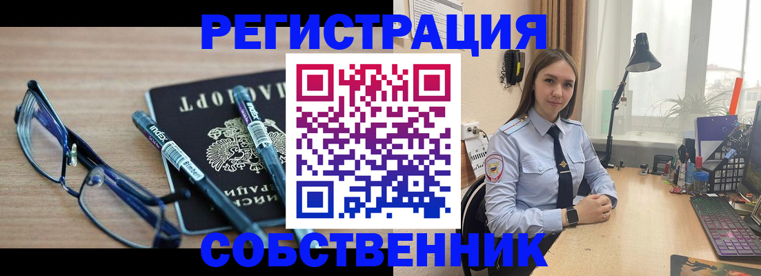 временная регистрация для всех в Смоленске